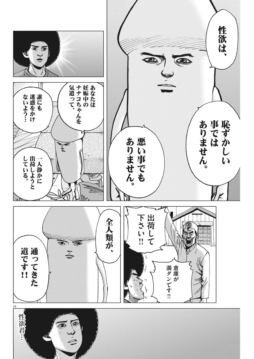 Kekkon Afro Tanaka - Chapter 30 - Page 16