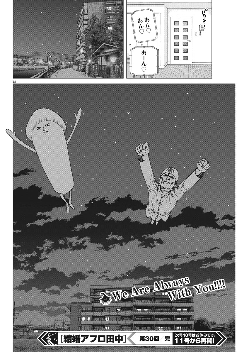 Kekkon Afro Tanaka - Chapter 30 - Page 18