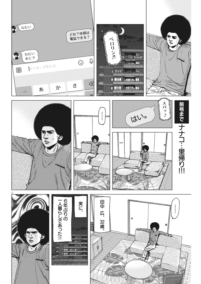 Kekkon Afro Tanaka - Chapter 30 - Page 2