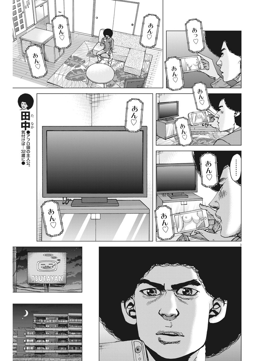 Kekkon Afro Tanaka - Chapter 30 - Page 3