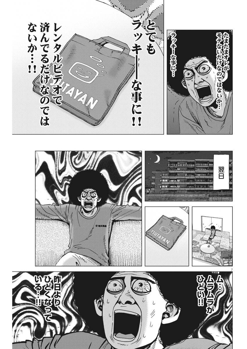 Kekkon Afro Tanaka - Chapter 30 - Page 7