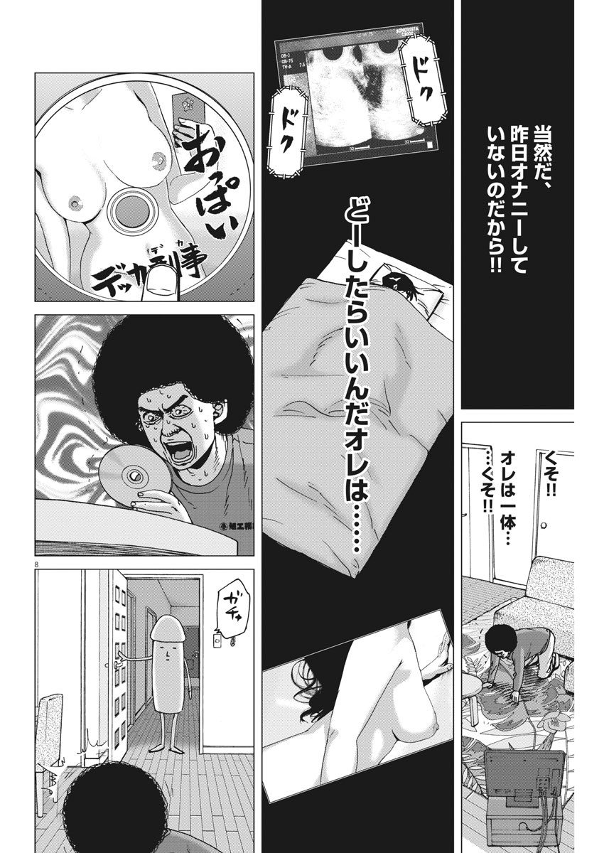 Kekkon Afro Tanaka - Chapter 30 - Page 8