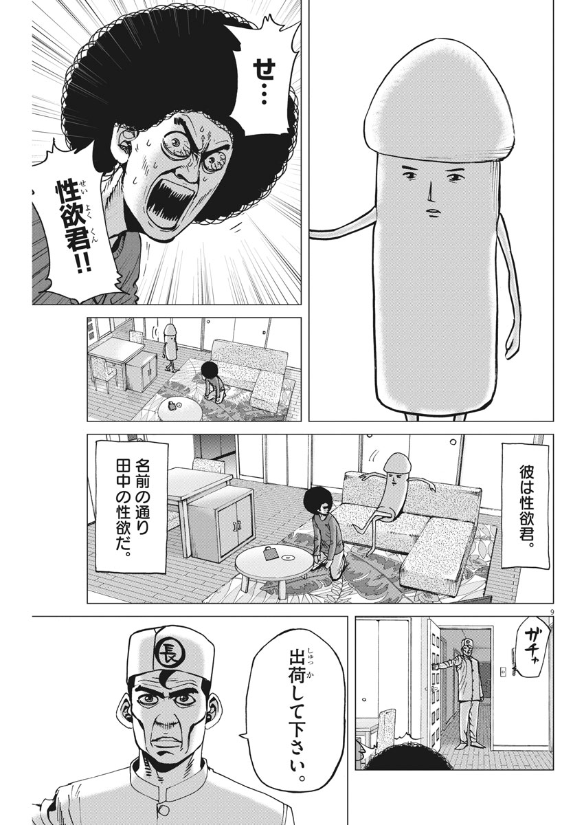 Kekkon Afro Tanaka - Chapter 30 - Page 9