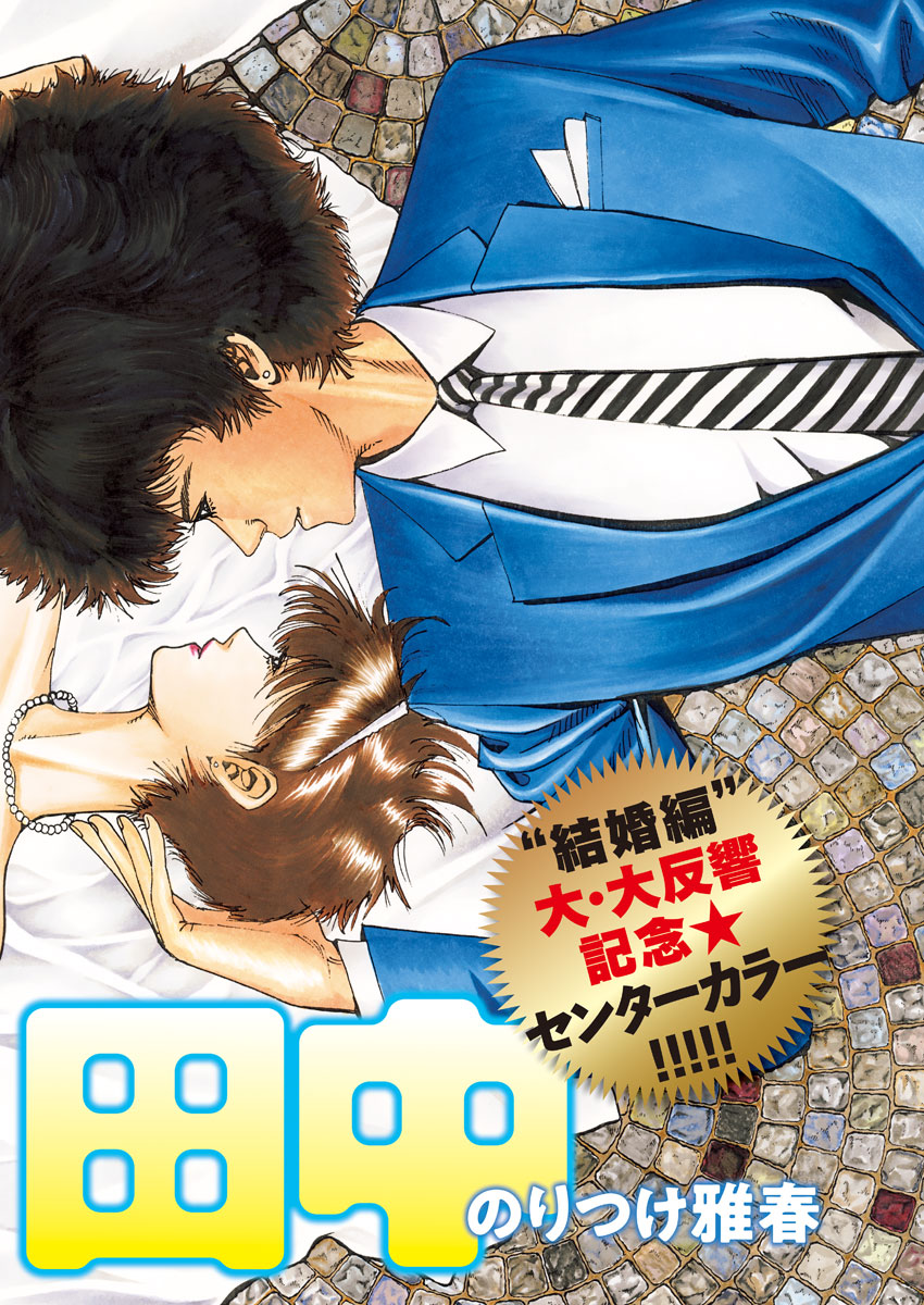 Kekkon Afro Tanaka - Chapter 31 - Page 1