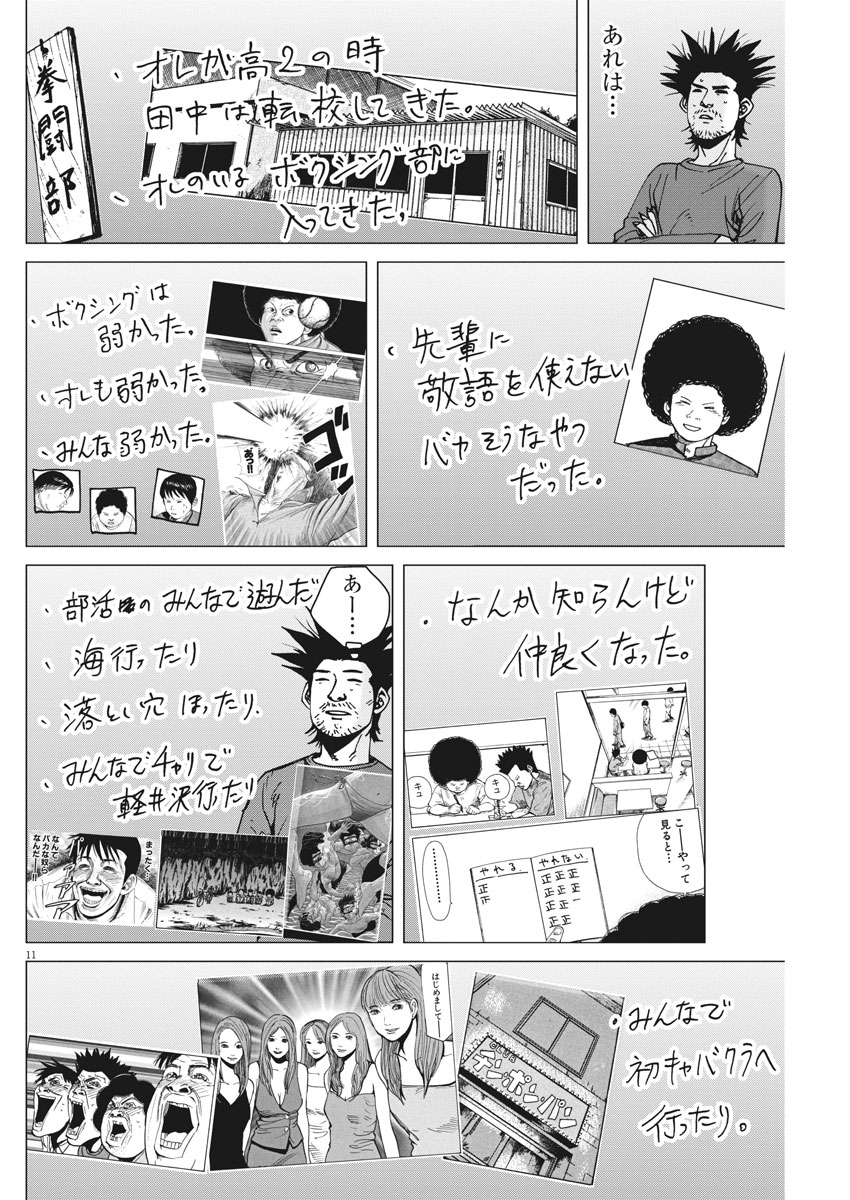 Kekkon Afro Tanaka - Chapter 31 - Page 11