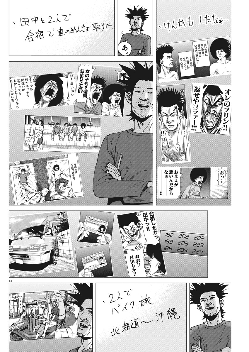 Kekkon Afro Tanaka - Chapter 31 - Page 13