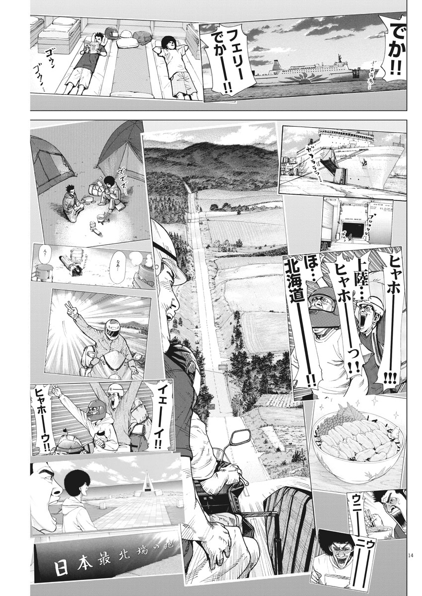 Kekkon Afro Tanaka - Chapter 31 - Page 14