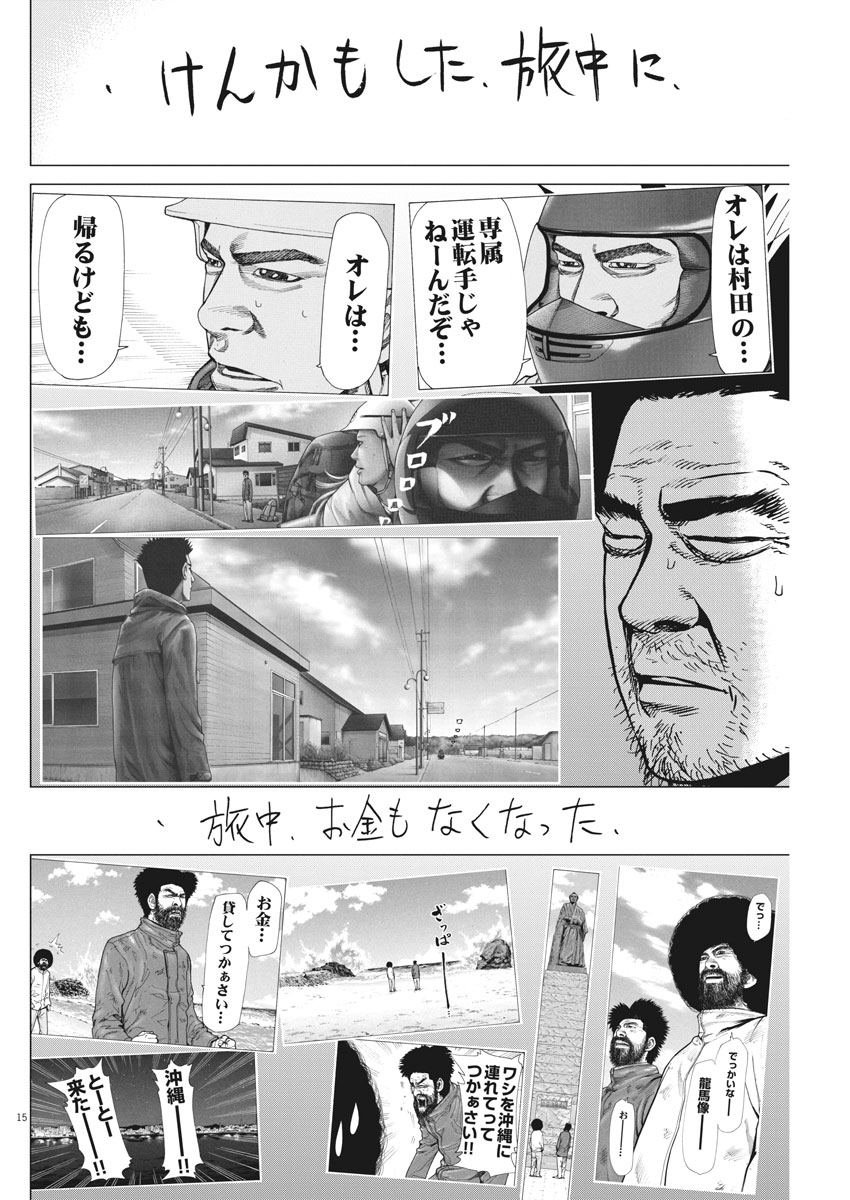 Kekkon Afro Tanaka - Chapter 31 - Page 15