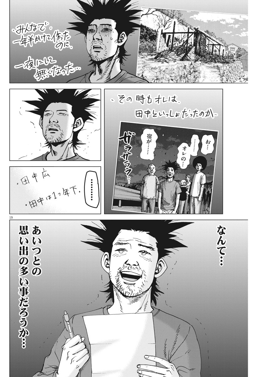 Kekkon Afro Tanaka - Chapter 31 - Page 19