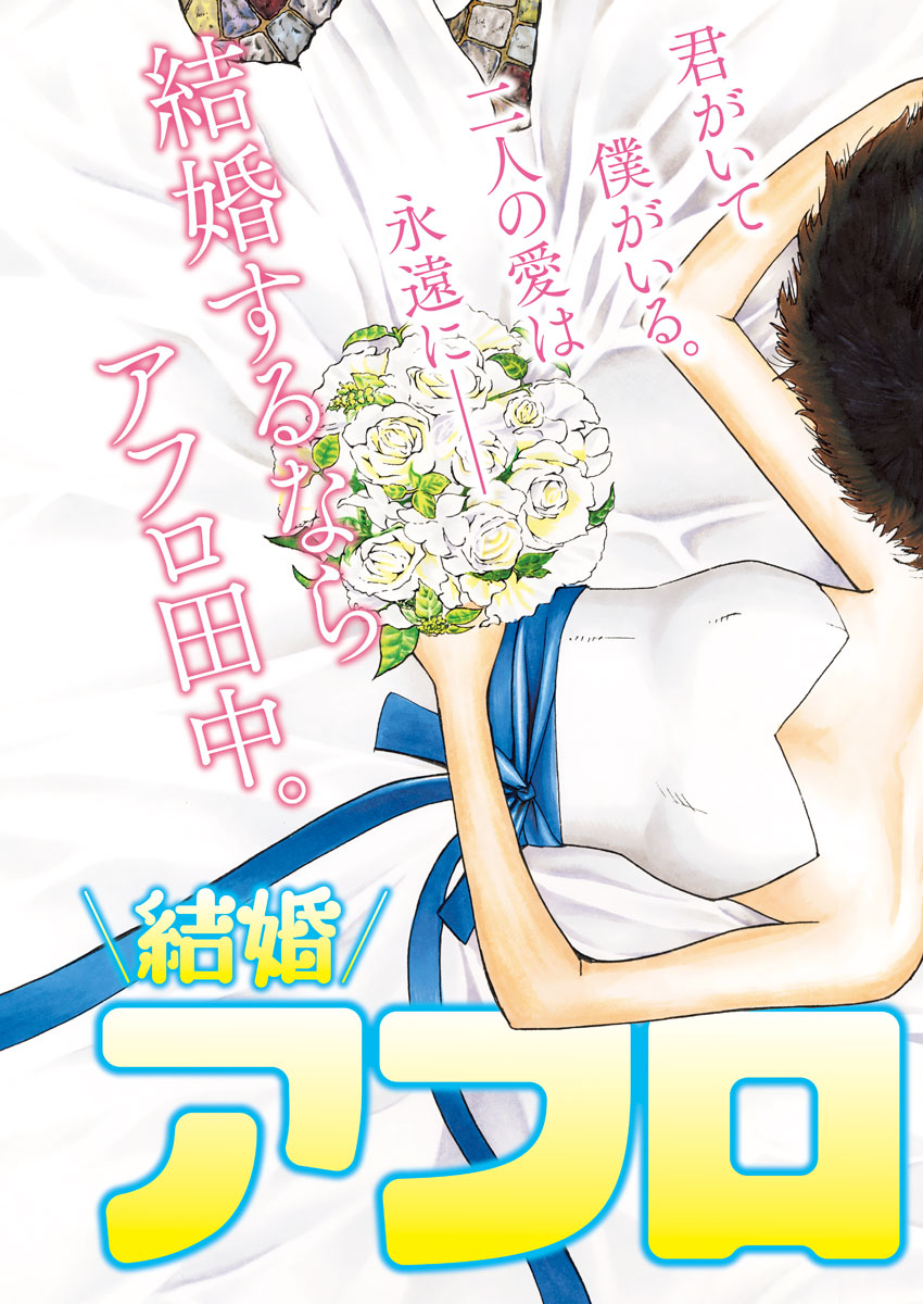 Kekkon Afro Tanaka - Chapter 31 - Page 2