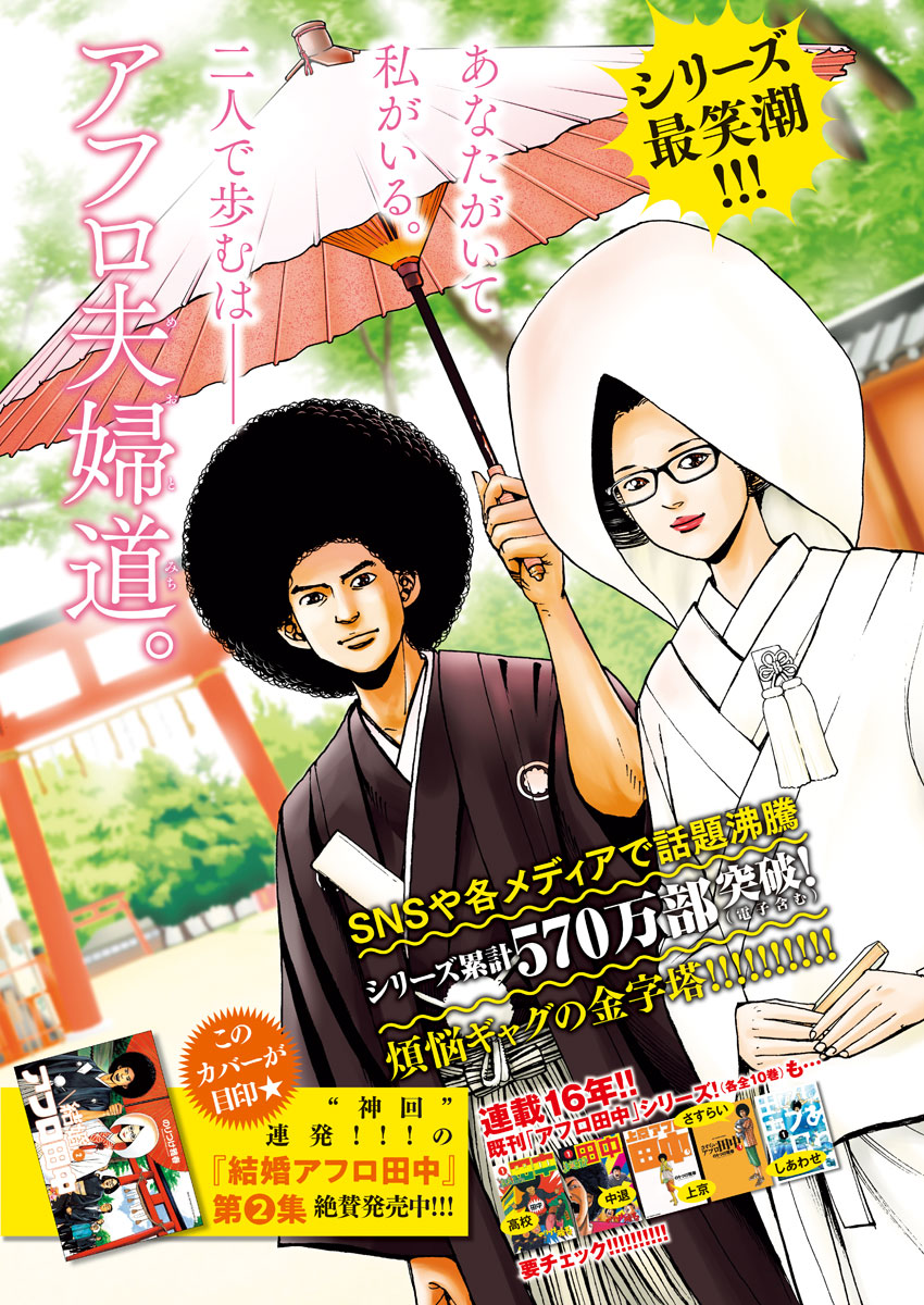 Kekkon Afro Tanaka - Chapter 31 - Page 3