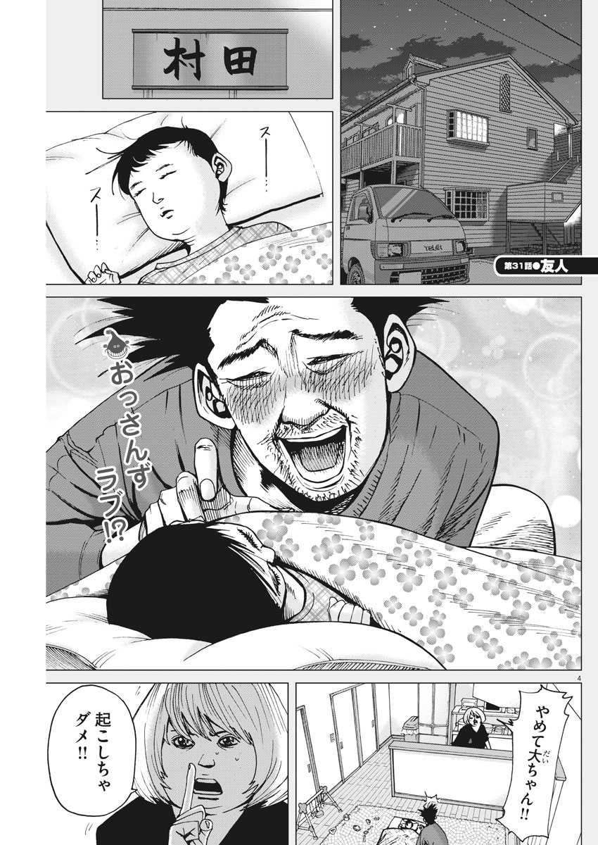 Kekkon Afro Tanaka - Chapter 31 - Page 4