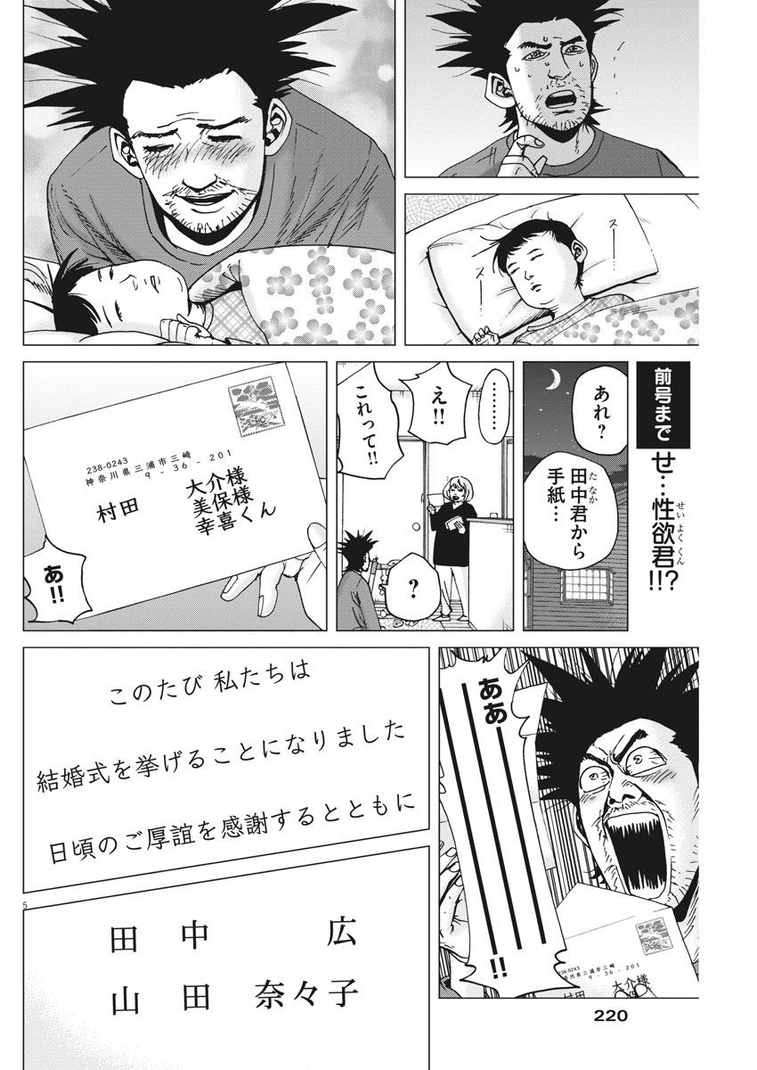 Kekkon Afro Tanaka - Chapter 31 - Page 5