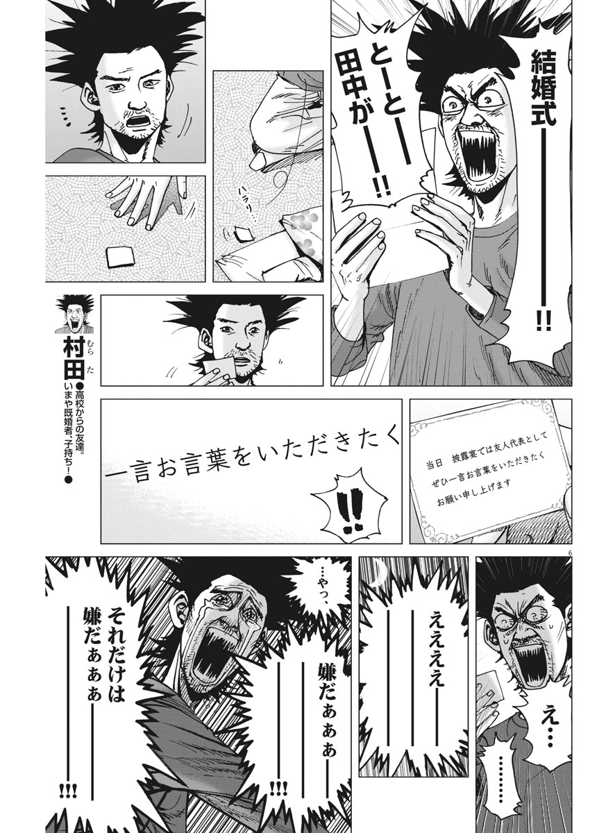 Kekkon Afro Tanaka - Chapter 31 - Page 6