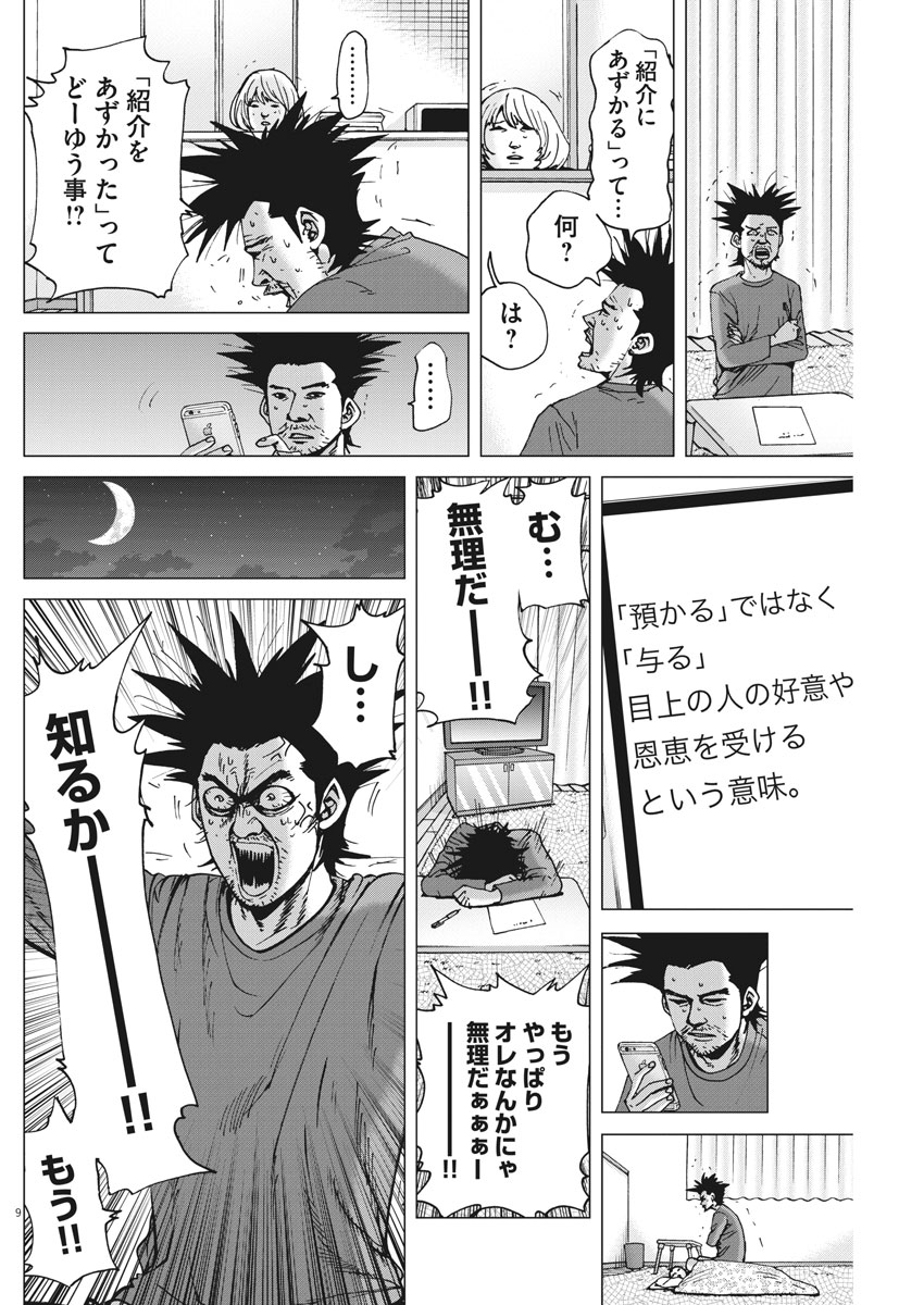 Kekkon Afro Tanaka - Chapter 31 - Page 9