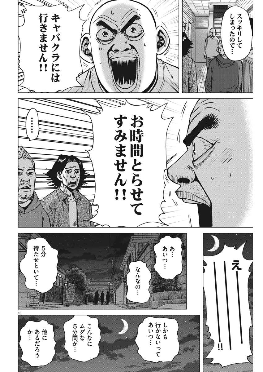 Kekkon Afro Tanaka - Chapter 32 - Page 10