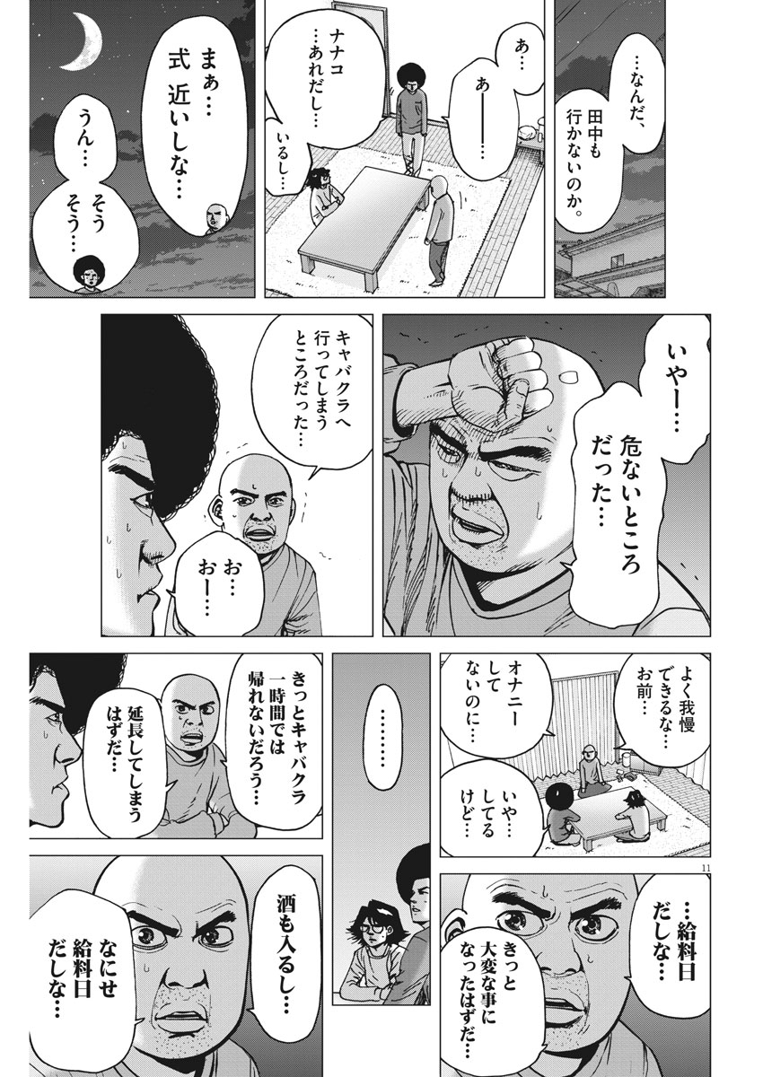 Kekkon Afro Tanaka - Chapter 32 - Page 11