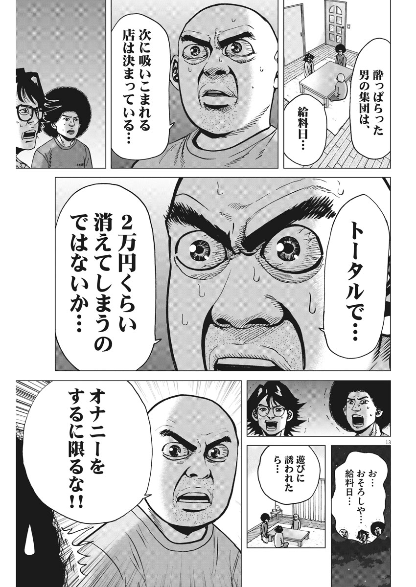 Kekkon Afro Tanaka - Chapter 32 - Page 13