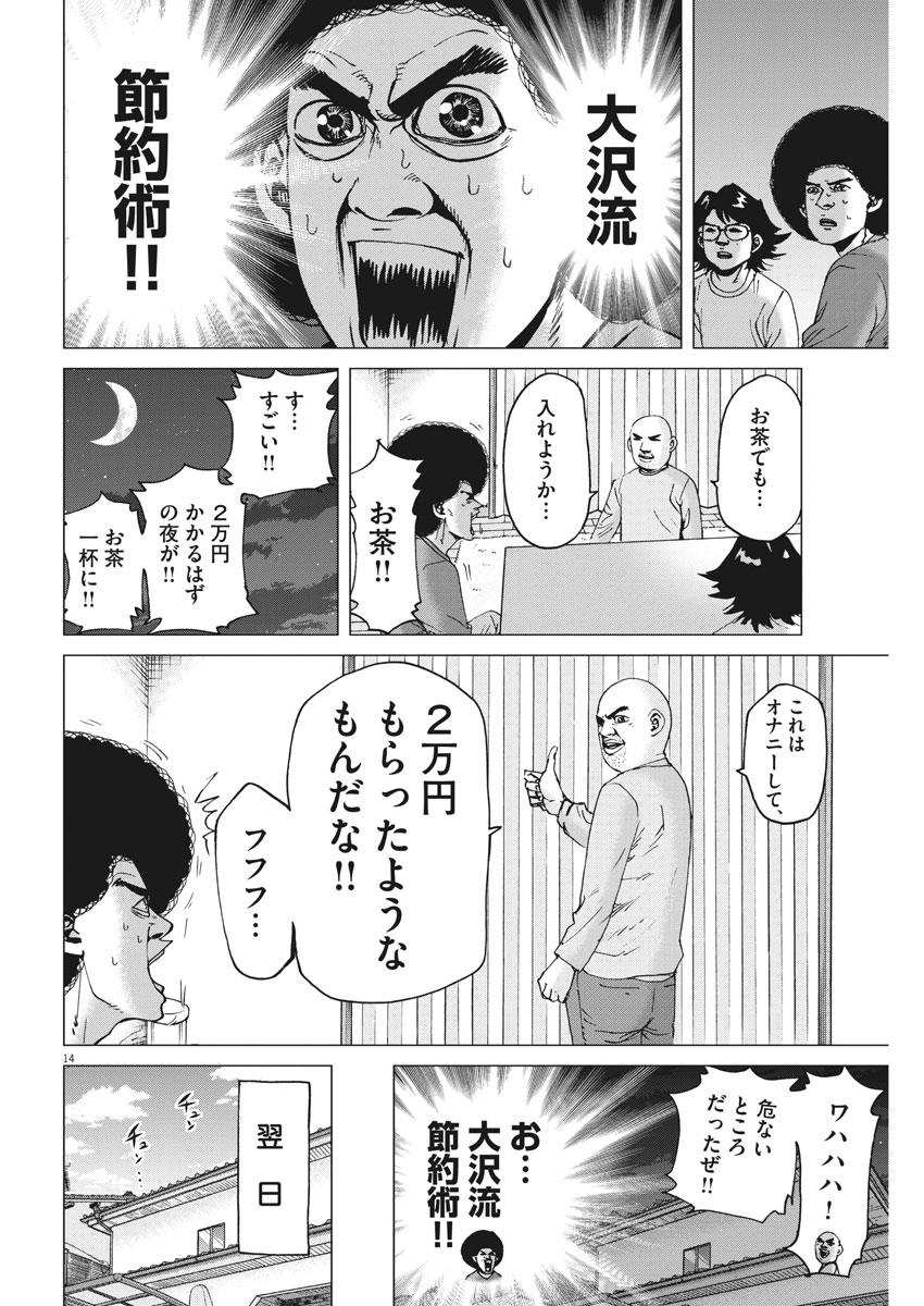 Kekkon Afro Tanaka - Chapter 32 - Page 14