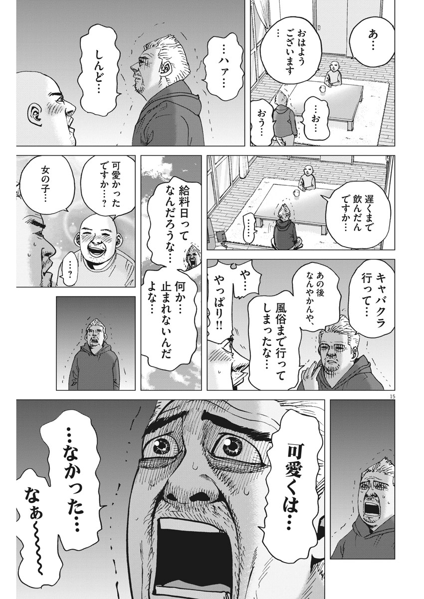 Kekkon Afro Tanaka - Chapter 32 - Page 15