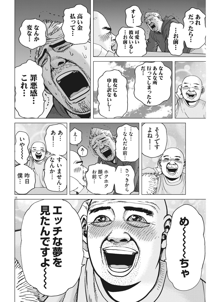 Kekkon Afro Tanaka - Chapter 32 - Page 16