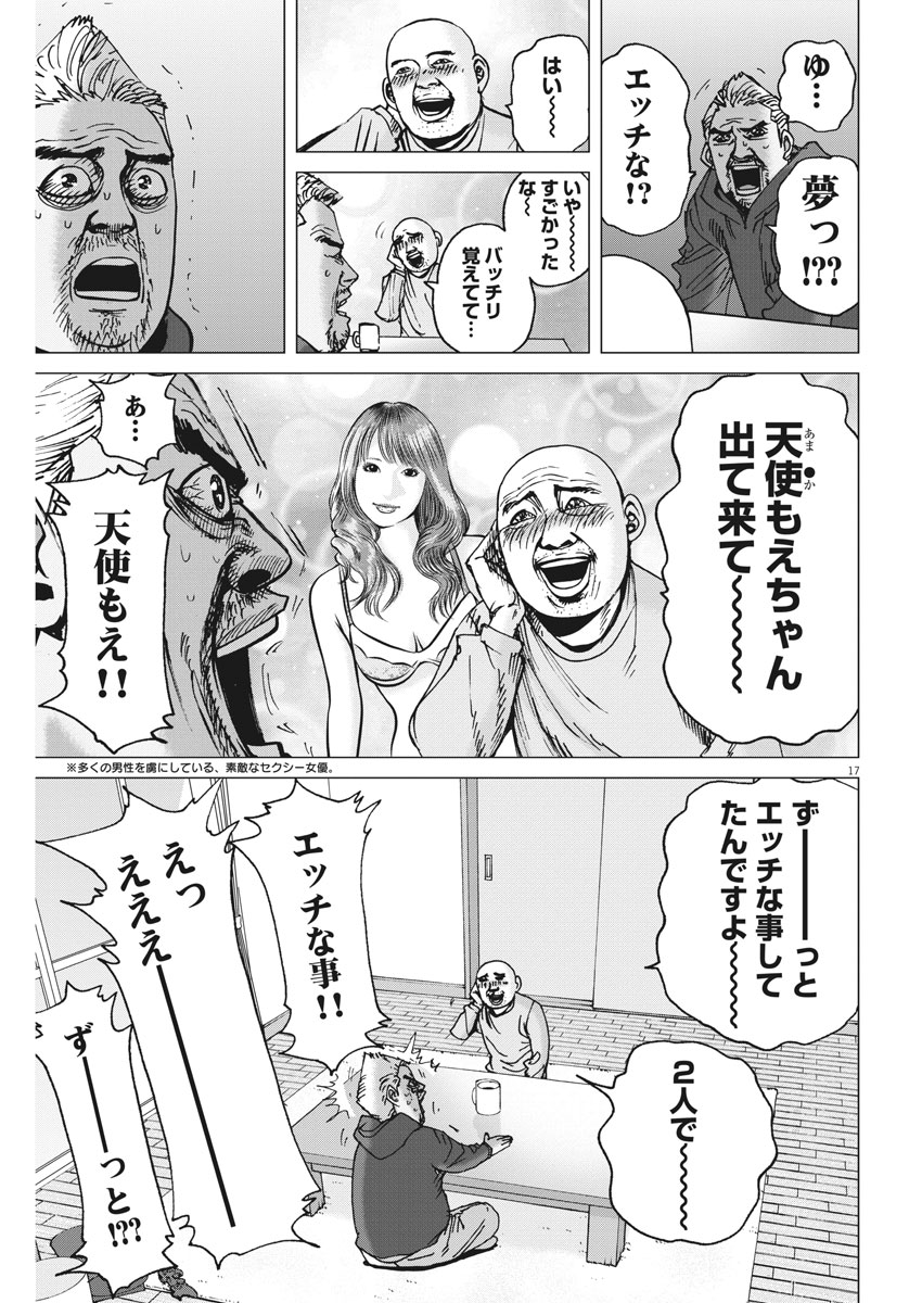 Kekkon Afro Tanaka - Chapter 32 - Page 17