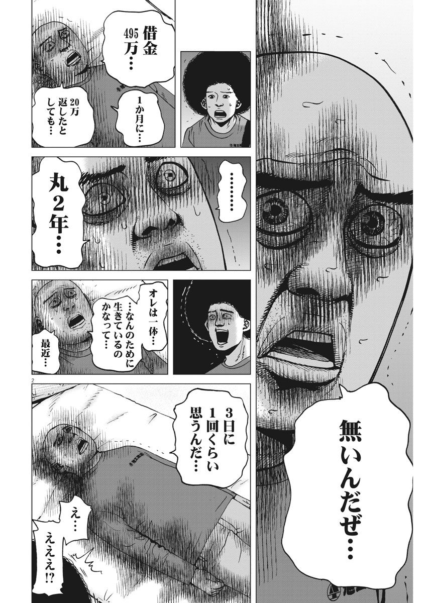 Kekkon Afro Tanaka - Chapter 32 - Page 2