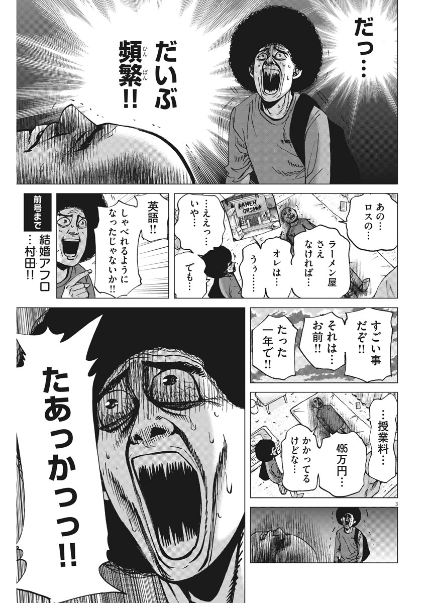 Kekkon Afro Tanaka - Chapter 32 - Page 3