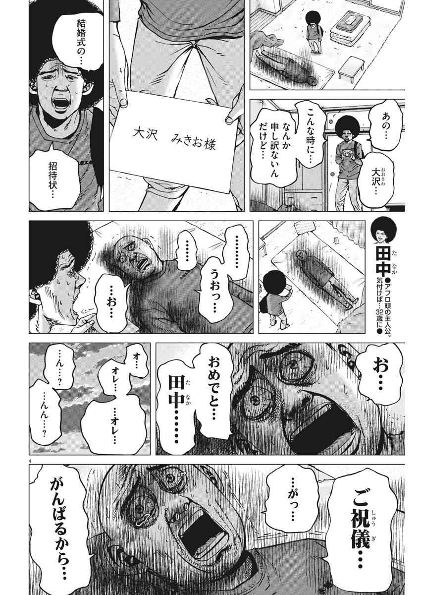 Kekkon Afro Tanaka - Chapter 32 - Page 4