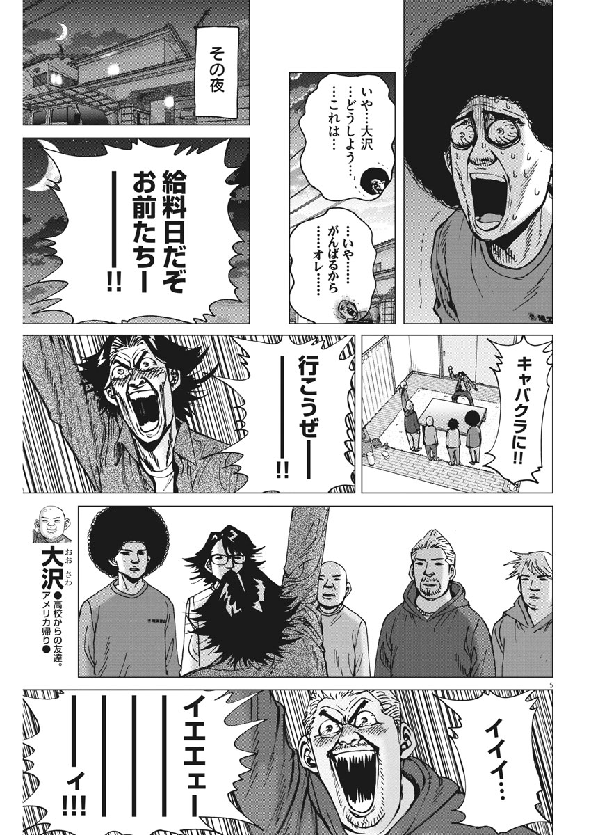 Kekkon Afro Tanaka - Chapter 32 - Page 5