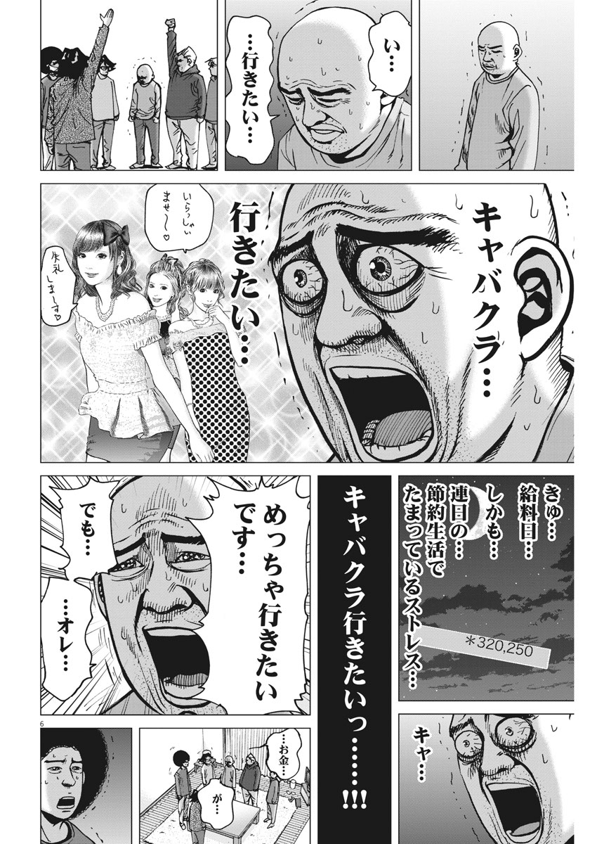 Kekkon Afro Tanaka - Chapter 32 - Page 6