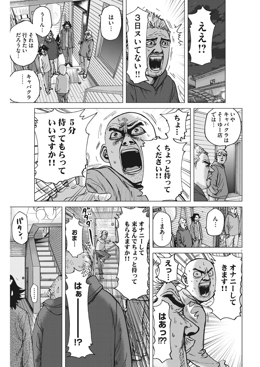 Kekkon Afro Tanaka - Chapter 32 - Page 7