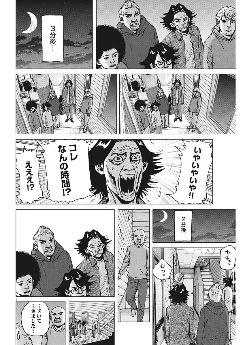 Kekkon Afro Tanaka - Chapter 32 - Page 8