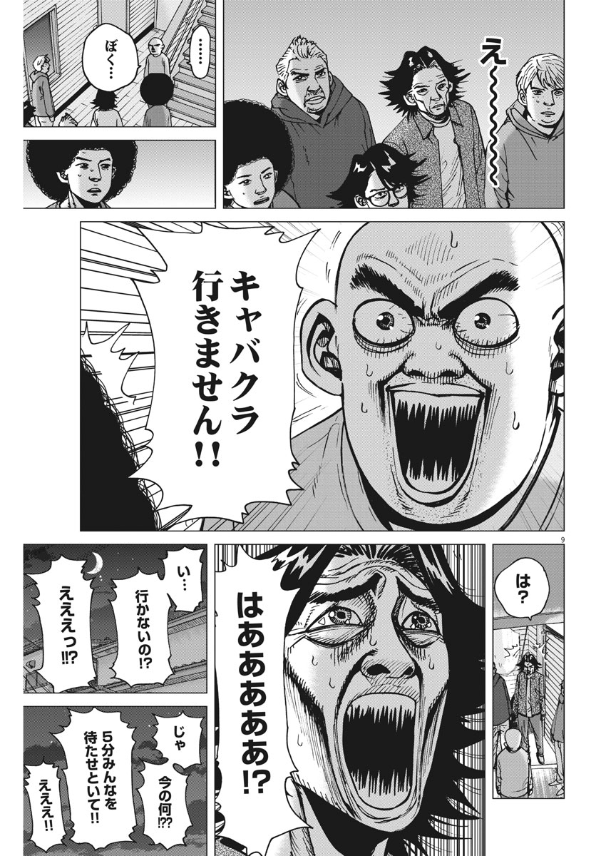 Kekkon Afro Tanaka - Chapter 32 - Page 9