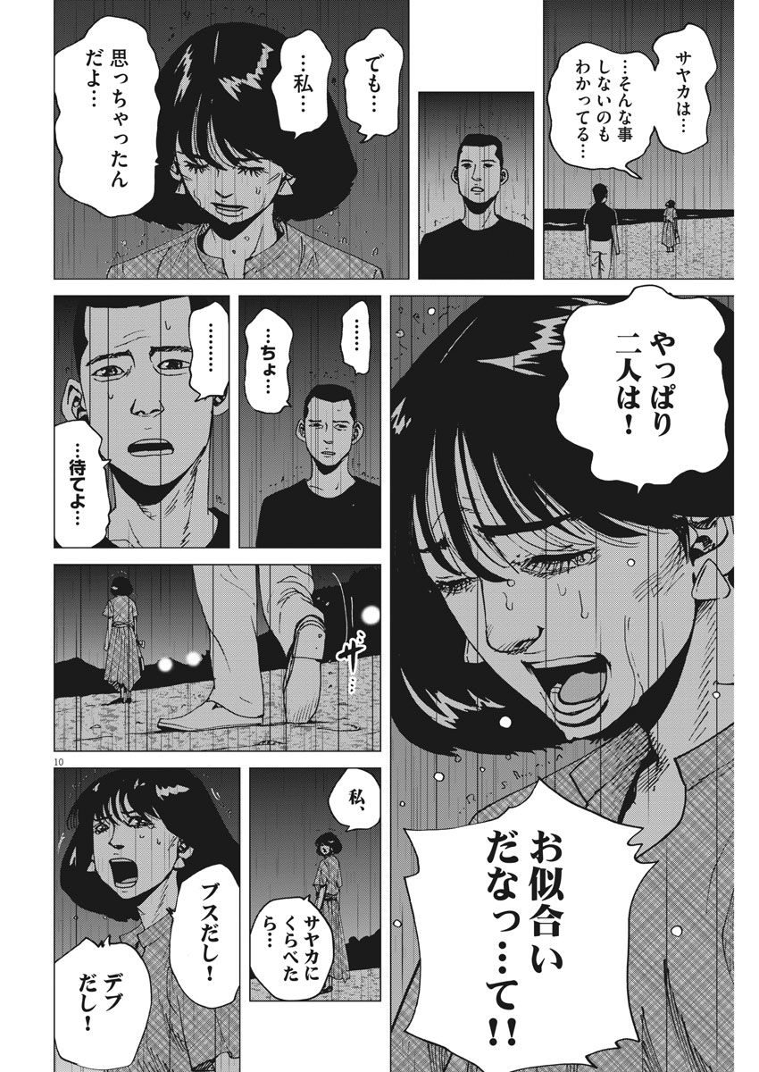 Kekkon Afro Tanaka - Chapter 33 - Page 10