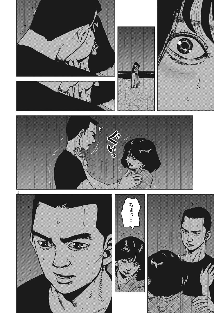 Kekkon Afro Tanaka - Chapter 33 - Page 12