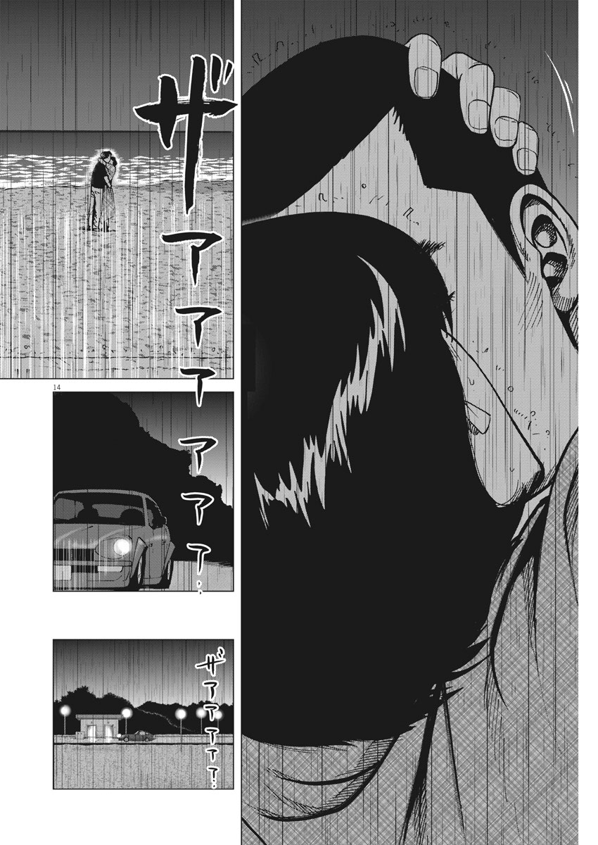 Kekkon Afro Tanaka - Chapter 33 - Page 14