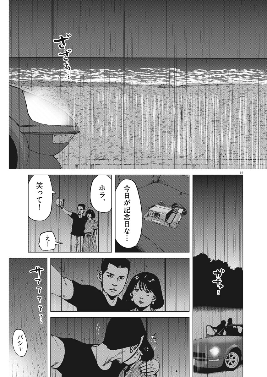 Kekkon Afro Tanaka - Chapter 33 - Page 15