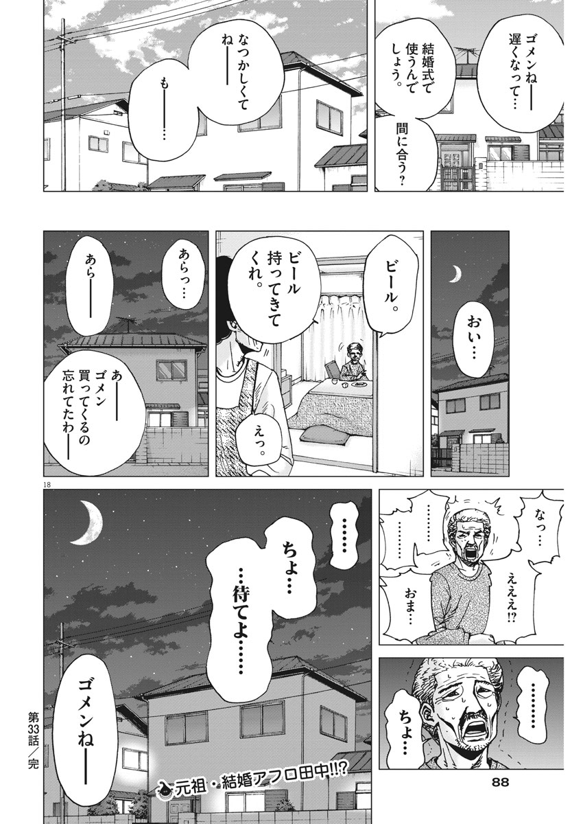 Kekkon Afro Tanaka - Chapter 33 - Page 18