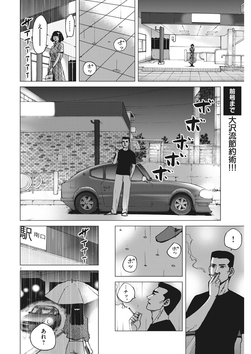 Kekkon Afro Tanaka - Chapter 33 - Page 2