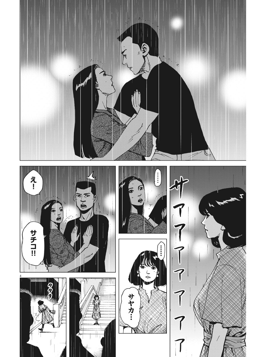 Kekkon Afro Tanaka - Chapter 33 - Page 4