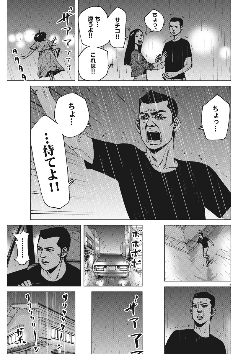 Kekkon Afro Tanaka - Chapter 33 - Page 5