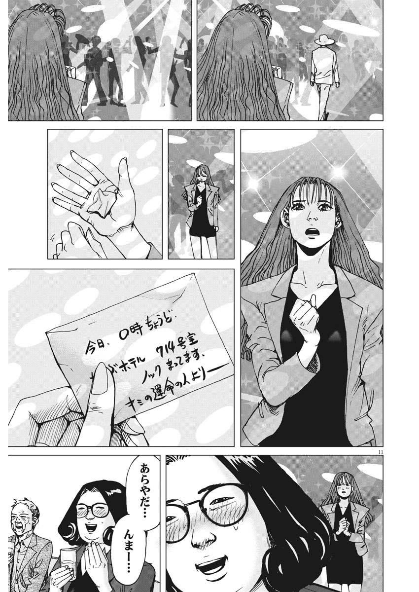 Kekkon Afro Tanaka - Chapter 34 - Page 11