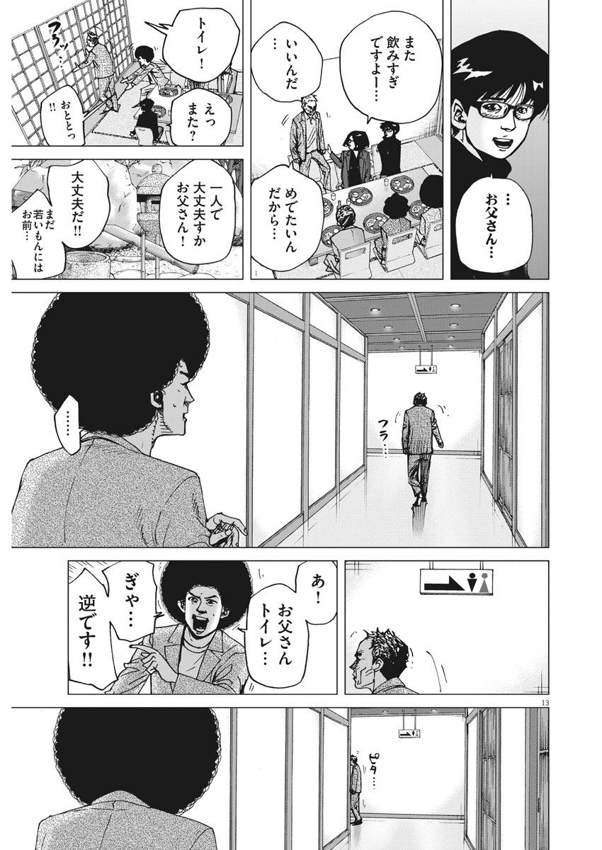 Kekkon Afro Tanaka - Chapter 34 - Page 13