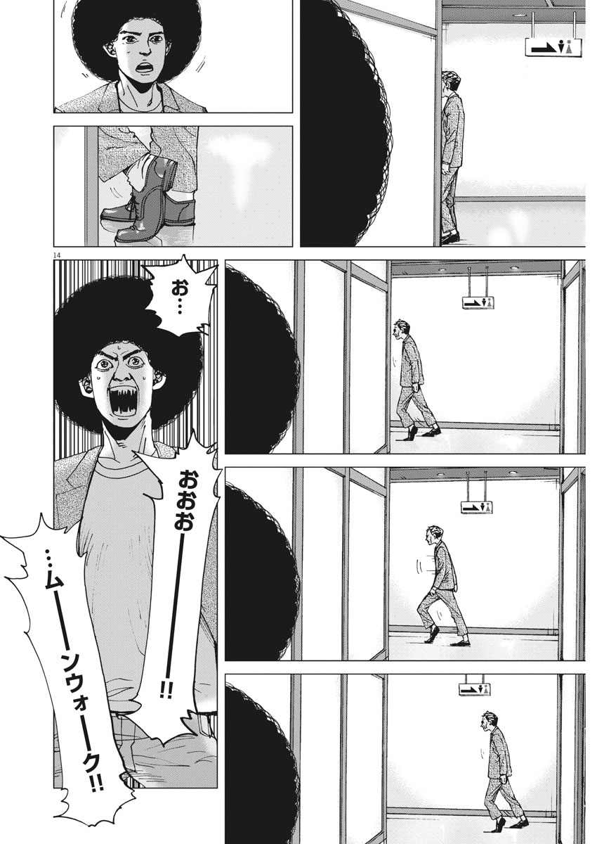 Kekkon Afro Tanaka - Chapter 34 - Page 14