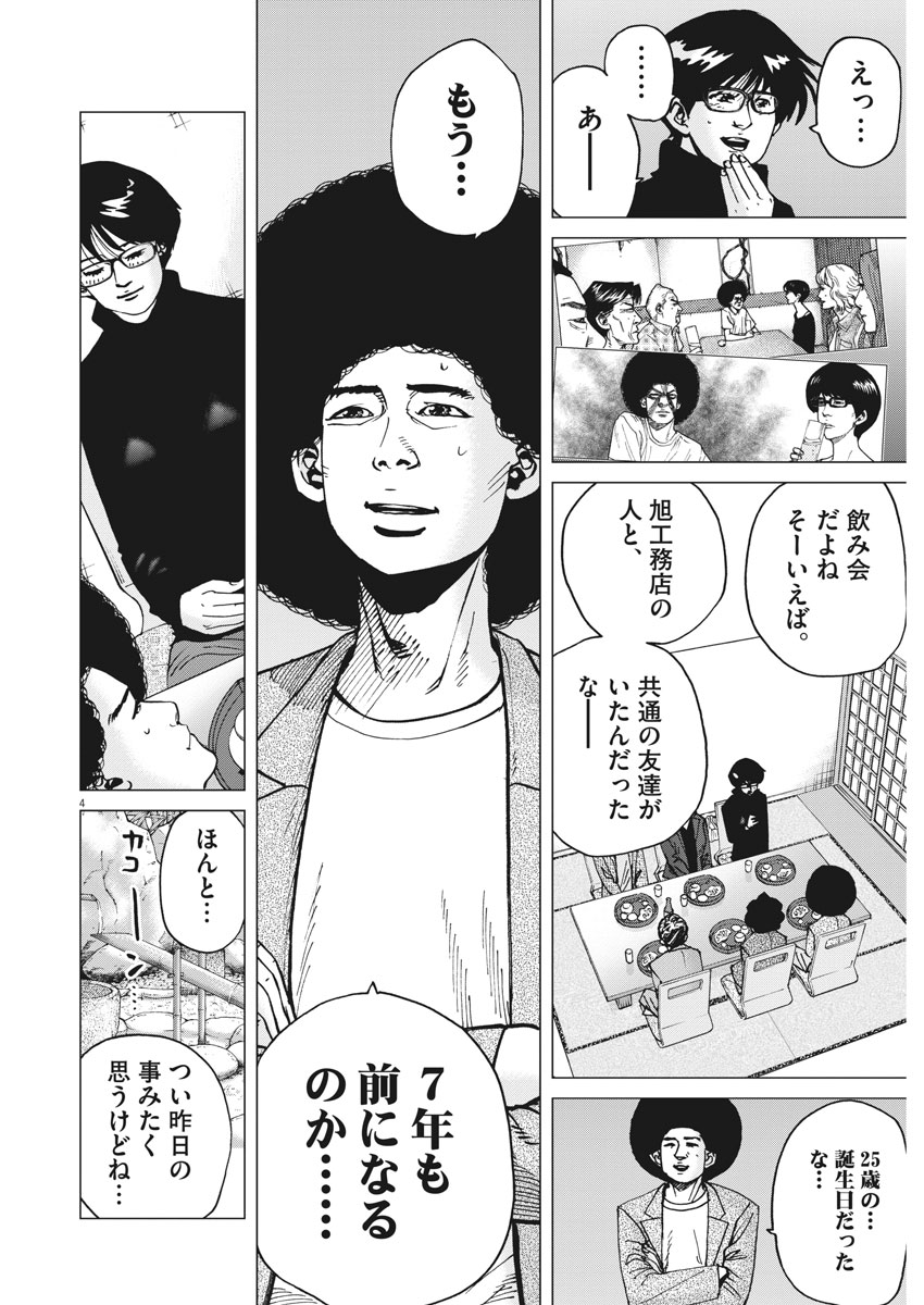 Kekkon Afro Tanaka - Chapter 34 - Page 4