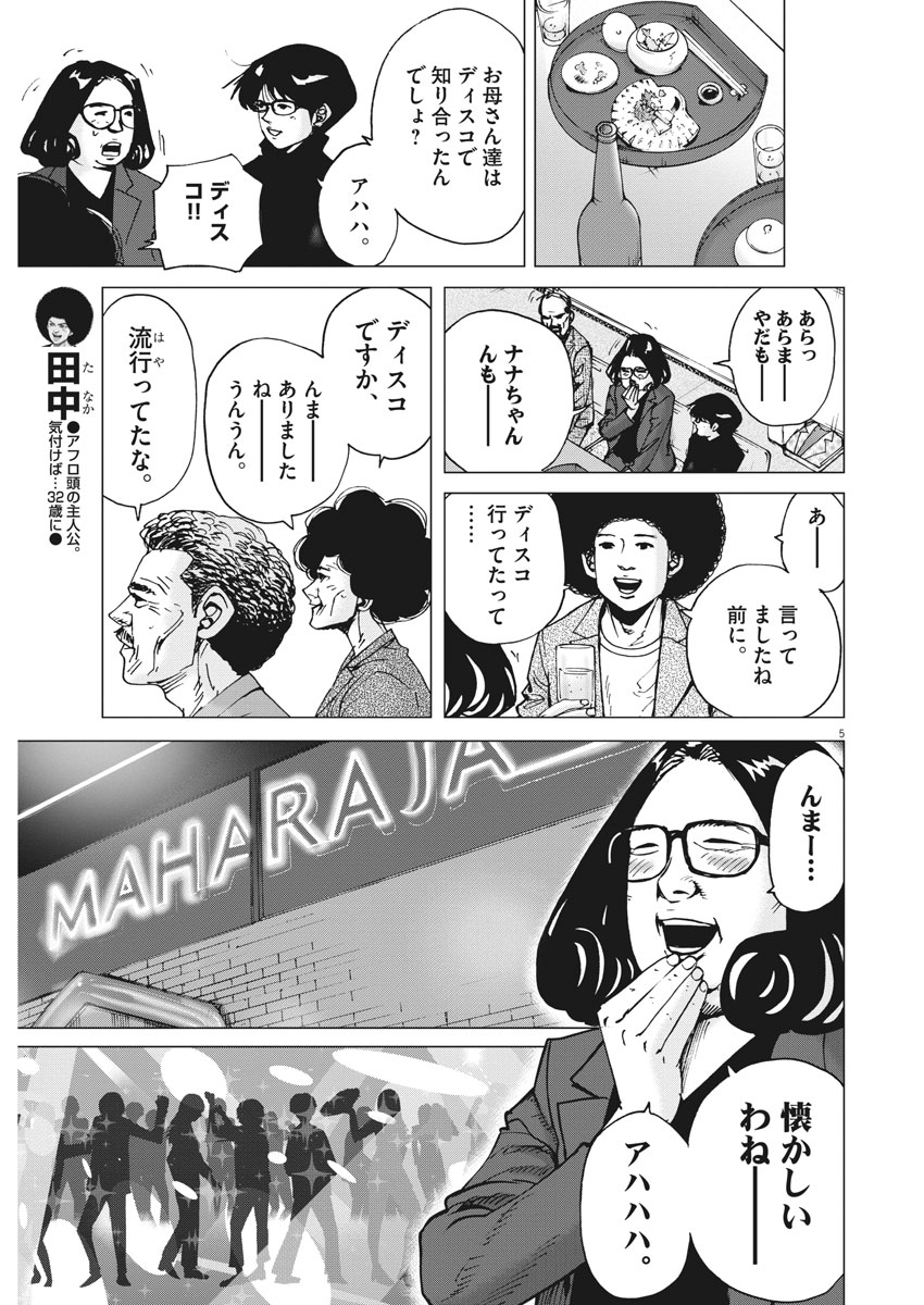 Kekkon Afro Tanaka - Chapter 34 - Page 5