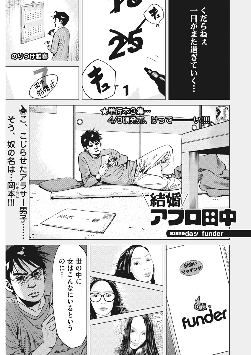 Kekkon Afro Tanaka - Chapter 35 - Page 1