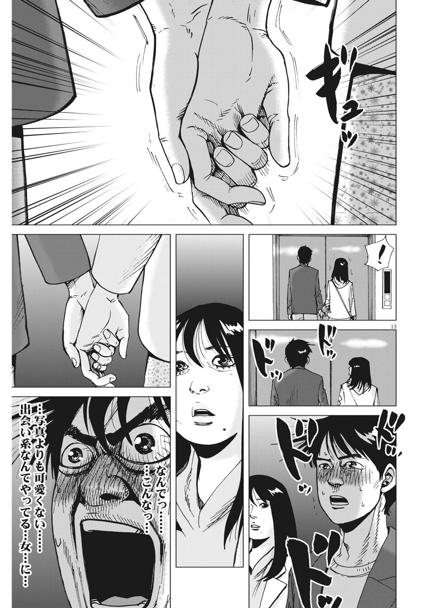 Kekkon Afro Tanaka - Chapter 35 - Page 13