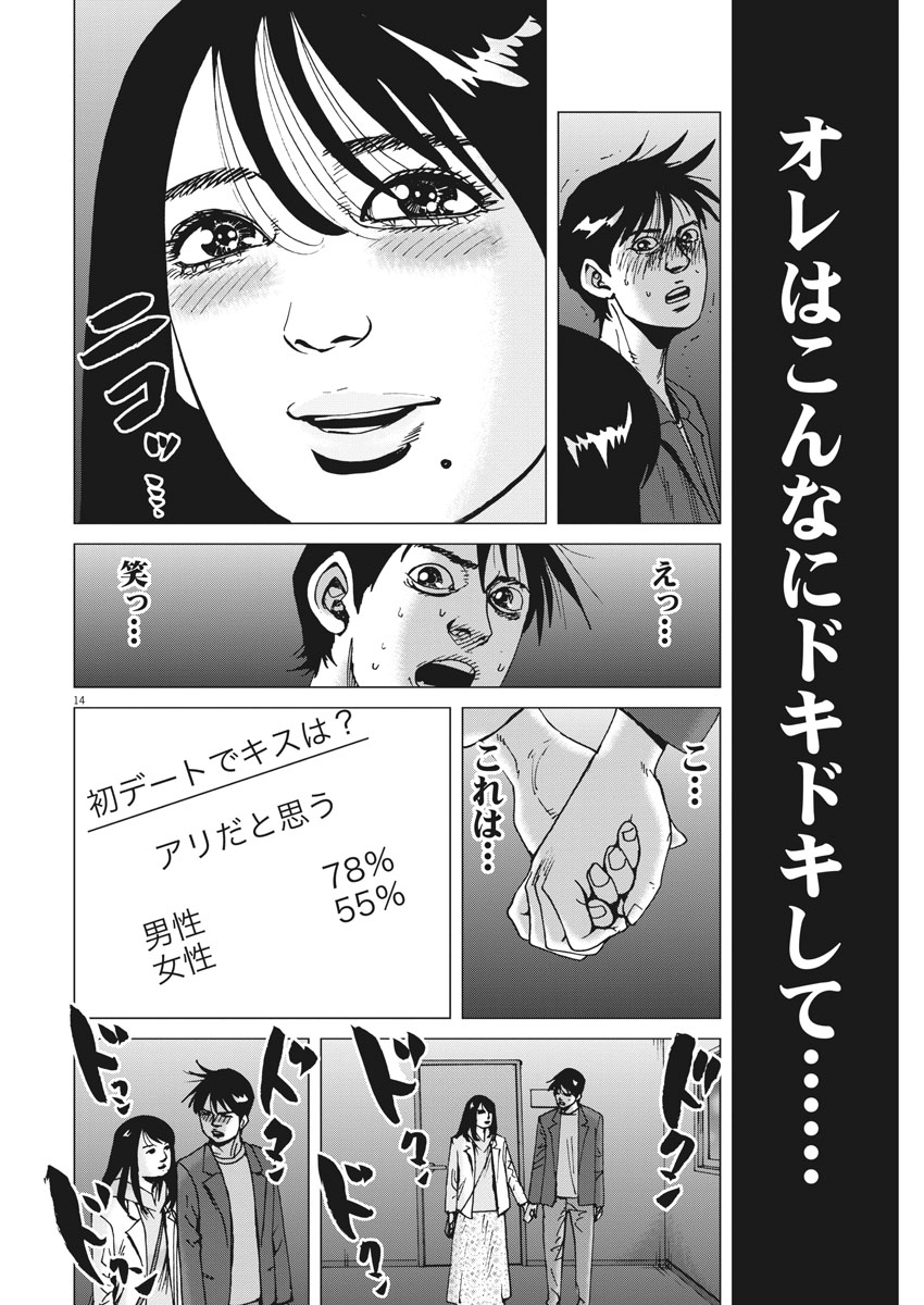 Kekkon Afro Tanaka - Chapter 35 - Page 14